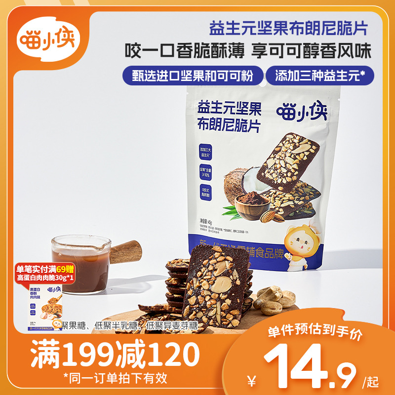 喵小侠益生元坚果布朗尼脆片零食