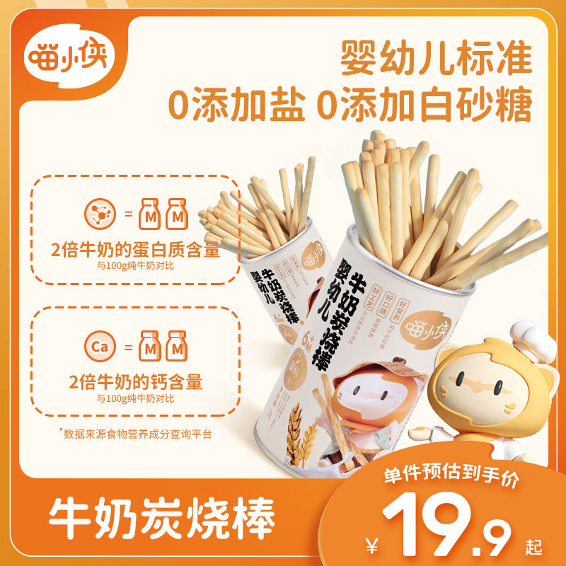 【婴标】喵小侠炭烧棒6个月以上宝宝零辅食无添加白砂糖磨牙棒318