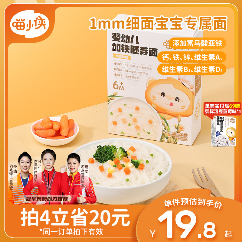 【婴标】喵小侠宝宝面条婴儿无添加糖盐儿童长细面辅食加铁胚芽面