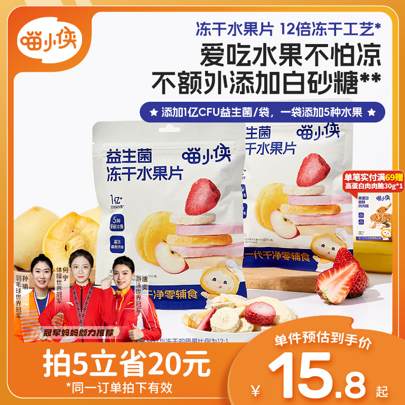 喵小俠凍干水果片無添加白砂糖