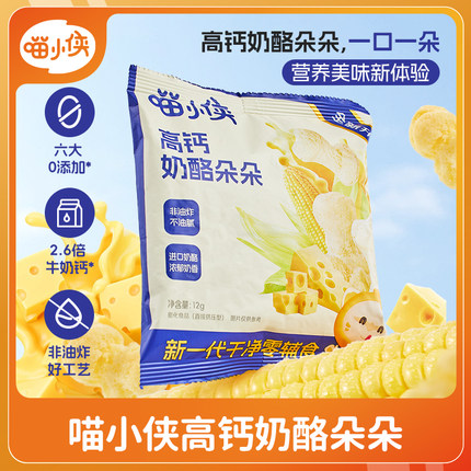 喵小侠高钙奶酪朵朵无添加白砂糖儿童零食,送宝宝婴幼儿辅食食谱