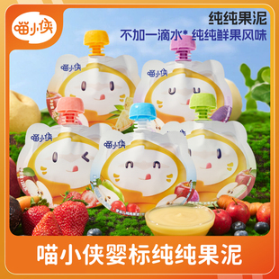 7.9【婴标】喵小侠果泥