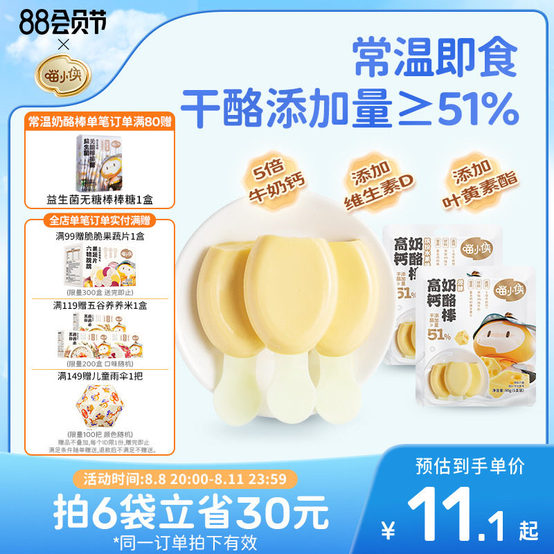 喵小侠常温高钙奶酪棒开袋即食儿童零食宝宝再制干酪奶棒