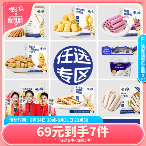 喵小侠炭烧棒果泥山楂棒儿童零食