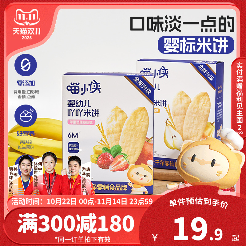 喵小侠婴幼儿吖吖米饼宝宝辅食磨牙饼干无添加糖儿童零食