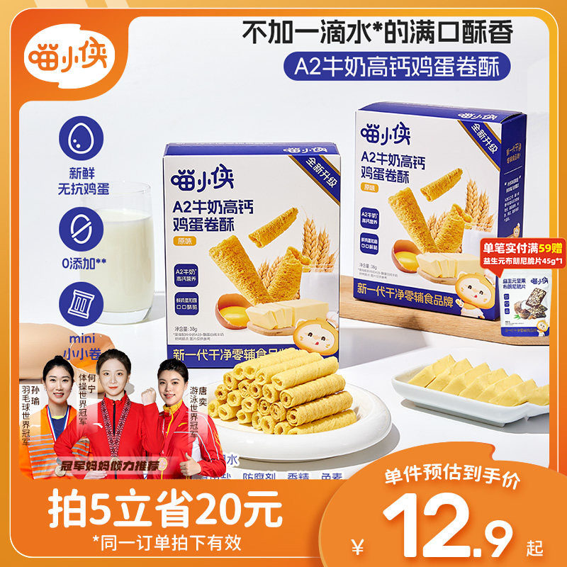 喵小侠A2牛奶高钙鸡蛋卷