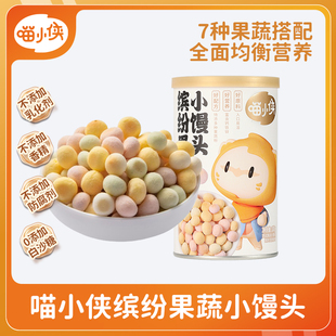 喵小侠五彩果蔬小馒头饼干