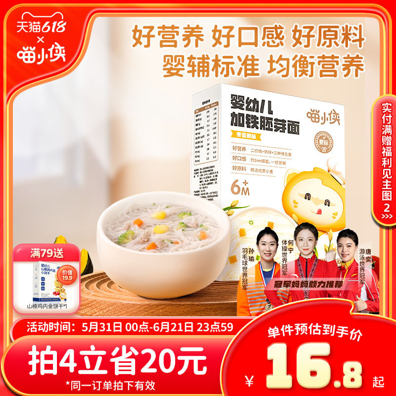 【婴标】喵小侠宝宝面条婴儿无添加糖盐儿童长细面辅食加铁胚芽面