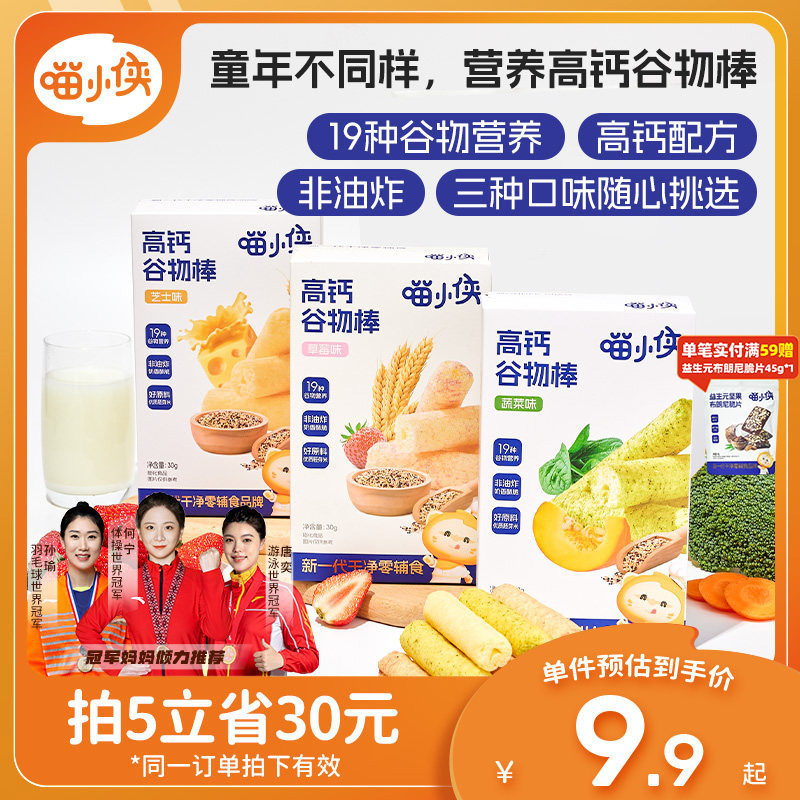 喵小侠高钙谷物棒非油炸烘焙儿童小零食，送宝宝婴儿幼儿辅食食谱