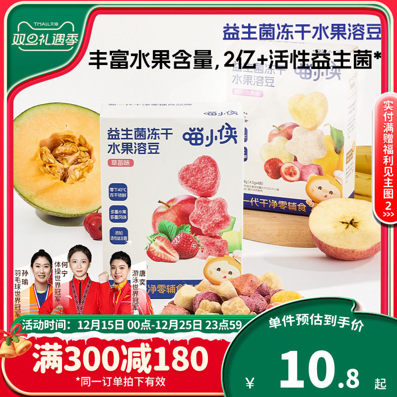 喵小侠益生菌冻干水果溶溶豆无添加白砂糖，送宝宝婴幼儿辅食食谱