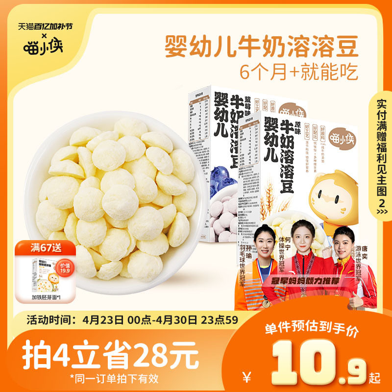 【婴标】喵小侠溶豆婴儿6个月无添加盐溶溶豆原味 儿童宝宝零食