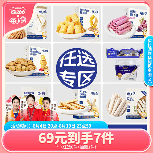 喵小侠炭烧棒果泥山楂棒儿童零食