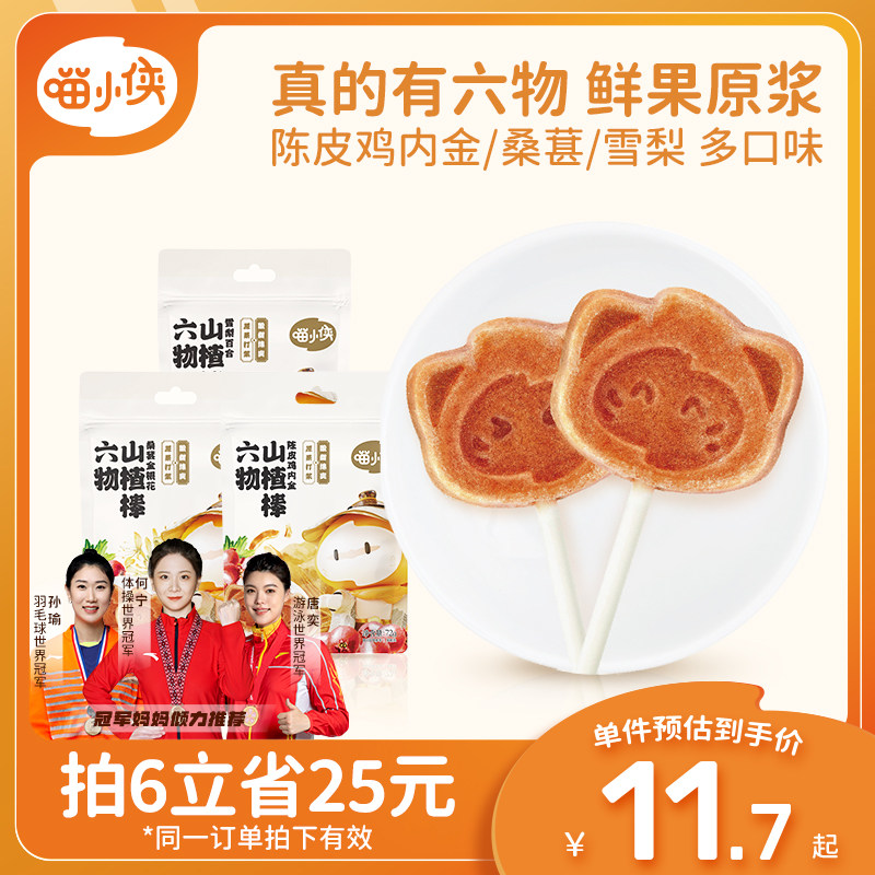 喵小侠儿童金银花山楂棒棒糖零食水果棒,送宝宝婴儿幼儿辅食食谱,婴童食品,果肉条,淘宝优惠券,粉丝福利购,淘宝优惠卷