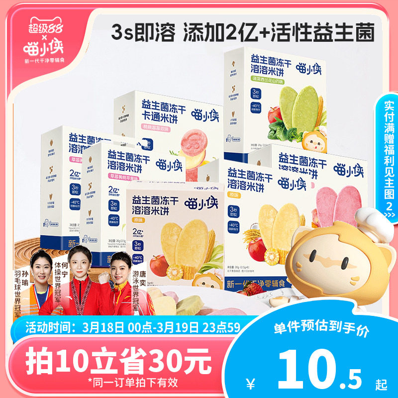 老爸抽检喵小侠冻干米饼无添加盐宝宝益生菌饼干零食送婴儿辅食谱