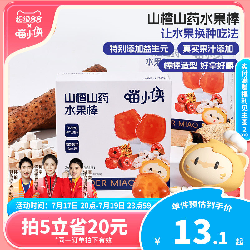 喵小侠山楂山药水果棒儿童零食