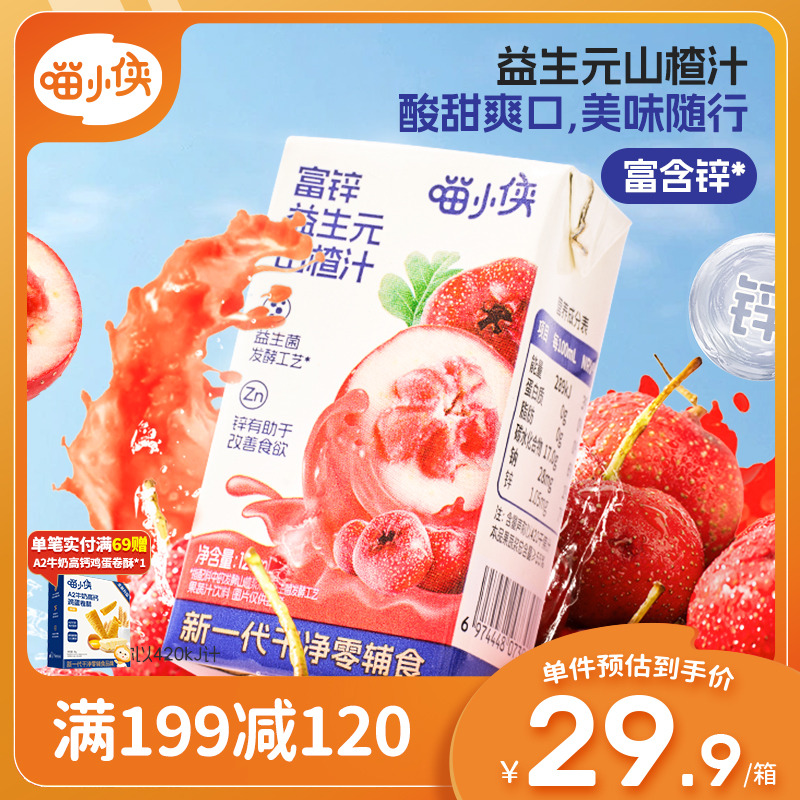 喵小侠富锌益生元山楂汁儿童饮品