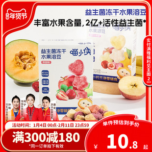 喵小侠益生菌冻干水果溶溶豆无添加白砂糖，送宝宝婴幼儿辅食食谱