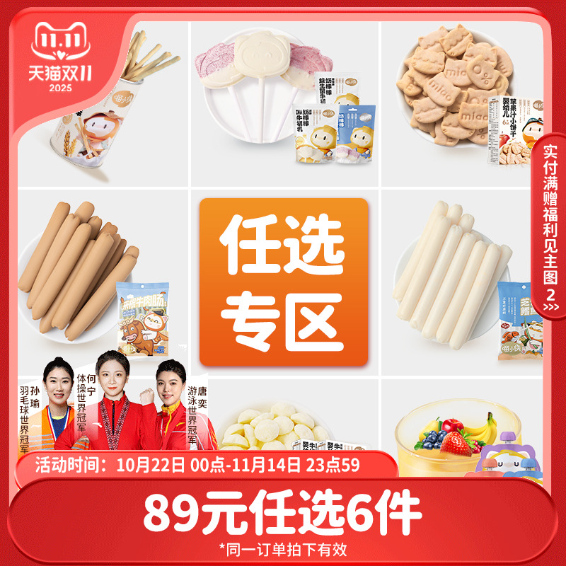 喵小侠炭烧棒果泥山楂棒儿童零食