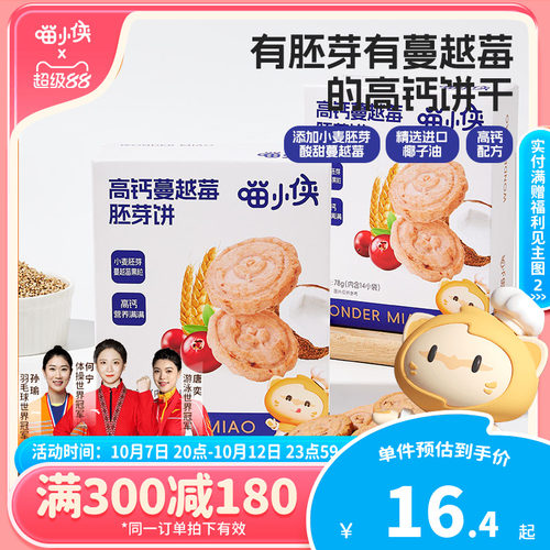 喵小侠高钙蔓越莓胚芽饼