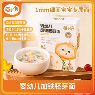 12.9，【婴标】喵小侠婴幼儿胚芽面条