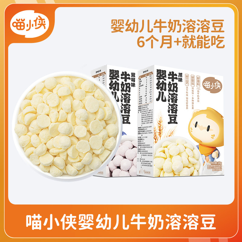 【顺买】喵小侠溶豆婴幼儿溶溶豆无添加白砂糖易溶儿童零食