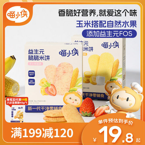 喵小侠益生元脆脆米饼儿童零食