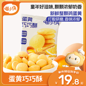 喵小侠蛋黄巧巧酥无添加白砂糖儿童零食，送宝宝婴儿幼儿辅食食谱