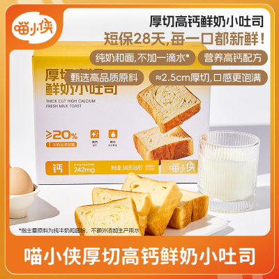 喵小侠厚切高钙鲜奶小吐司