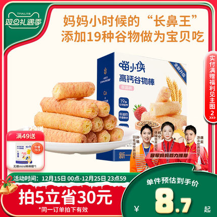 喵小侠高钙谷物棒非油炸烘焙儿童小零食，送宝宝婴儿幼儿辅食食谱
