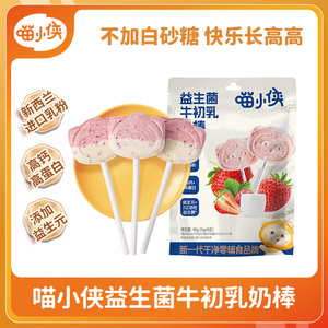 喵小侠牛初乳奶棒棒无添加白砂糖儿童零食,送宝宝婴幼儿辅食食谱