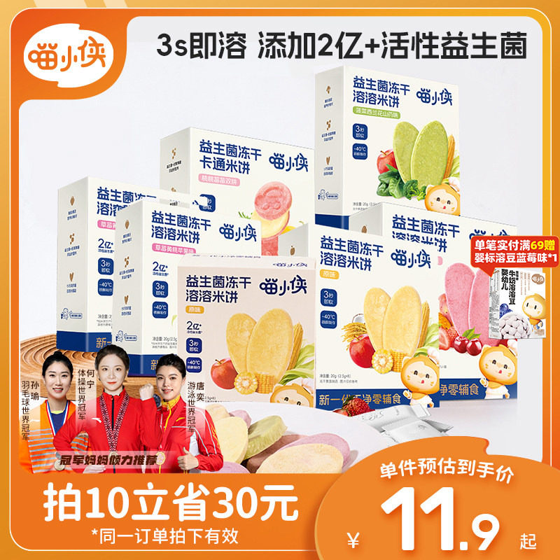 老爸抽检喵小侠冻干米饼无添加盐宝宝益生菌饼干零食送婴儿辅食谱