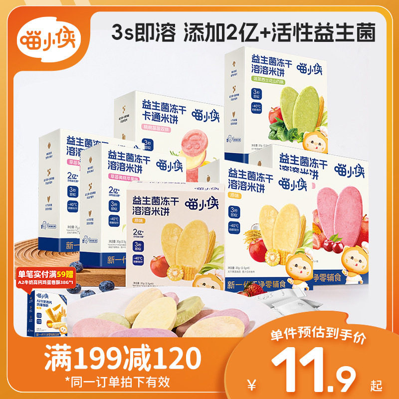 喵小侠黄桃冻干米饼磨牙饼干零食无添加盐,送宝宝婴幼儿辅食食谱