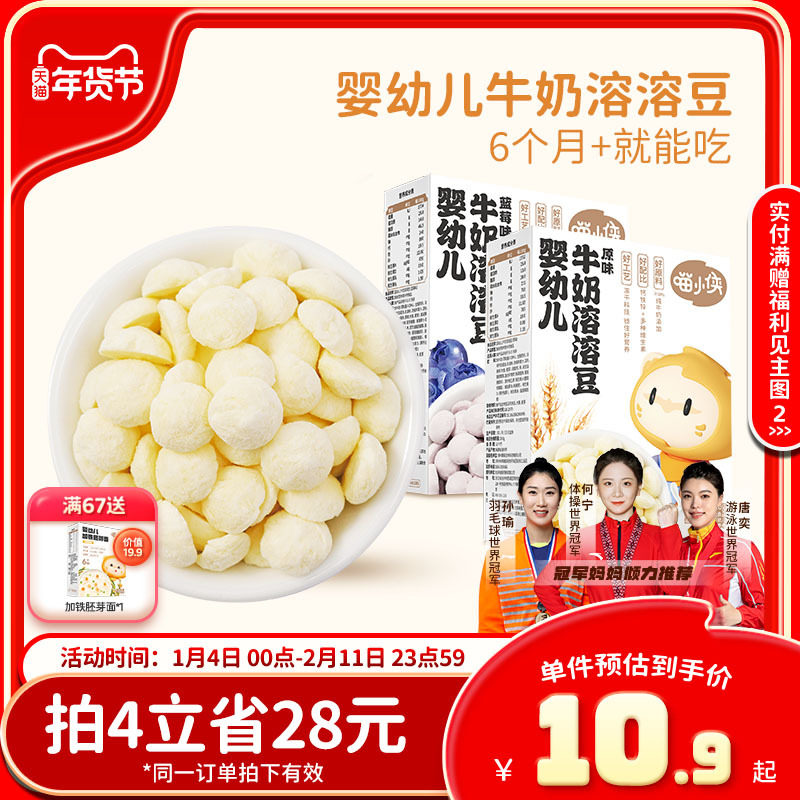 【婴标】喵小侠溶豆婴儿6个月无添加盐溶溶豆原味 儿童宝宝零食,婴童食品,溶溶豆,淘宝优惠券,粉丝福利购,淘宝优惠卷