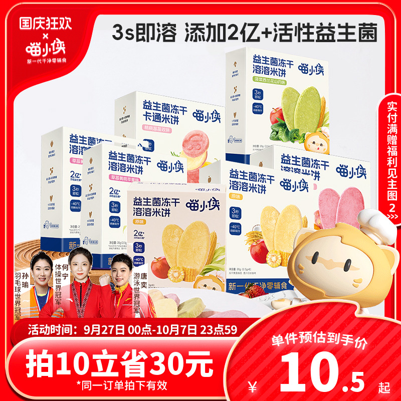 老爸推荐喵小侠益生菌冻干米饼