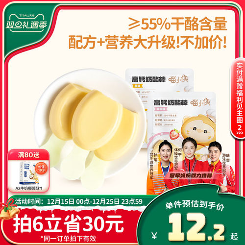 喵小侠常温奶酪棒高钙含维D