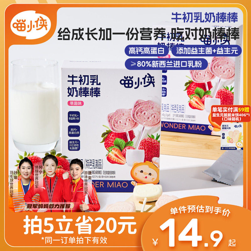 牛初乳奶棒棒儿童零食喵小侠
