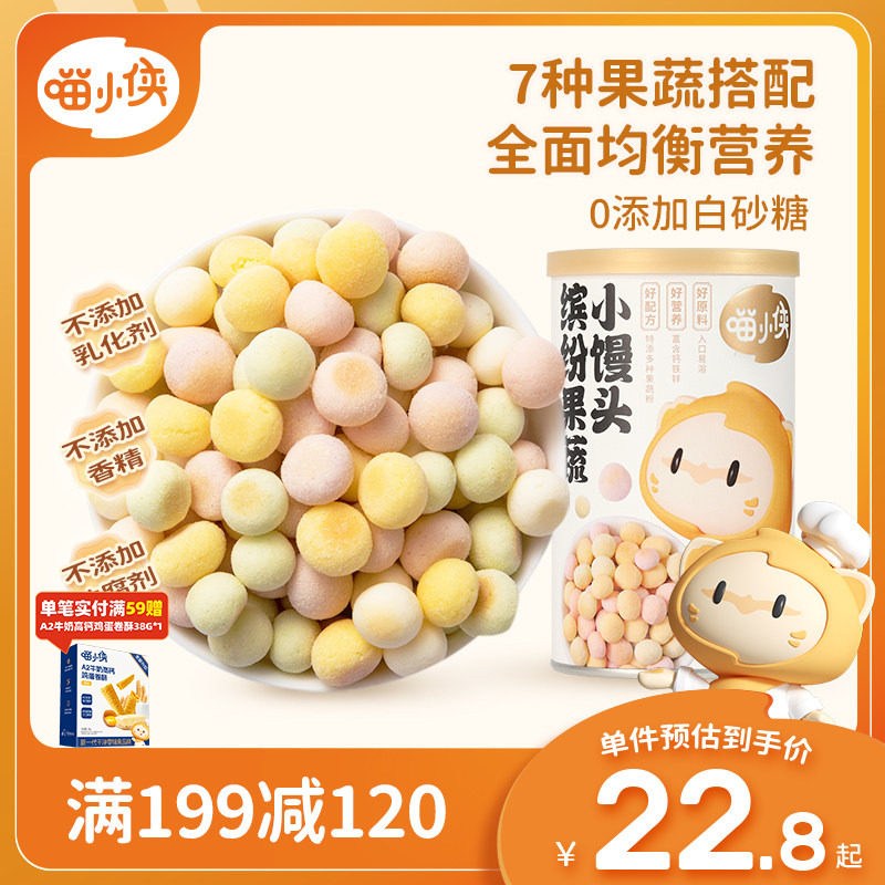 喵小侠五彩果蔬小馒头非油炸饼干儿童零食,送宝宝婴幼儿辅食食谱