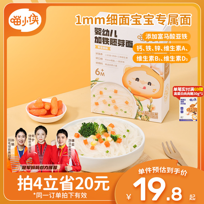 喵小俠嬰幼兒胚芽寶寶輔食面條