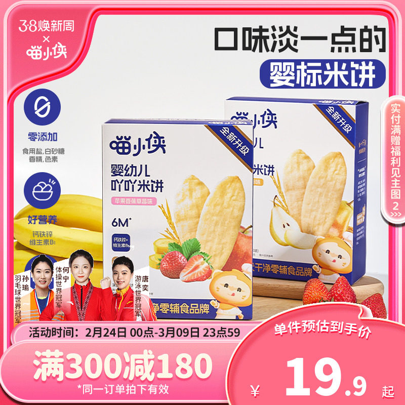 喵小侠婴幼儿吖吖米饼宝宝辅食磨牙饼干无添加糖儿童零食