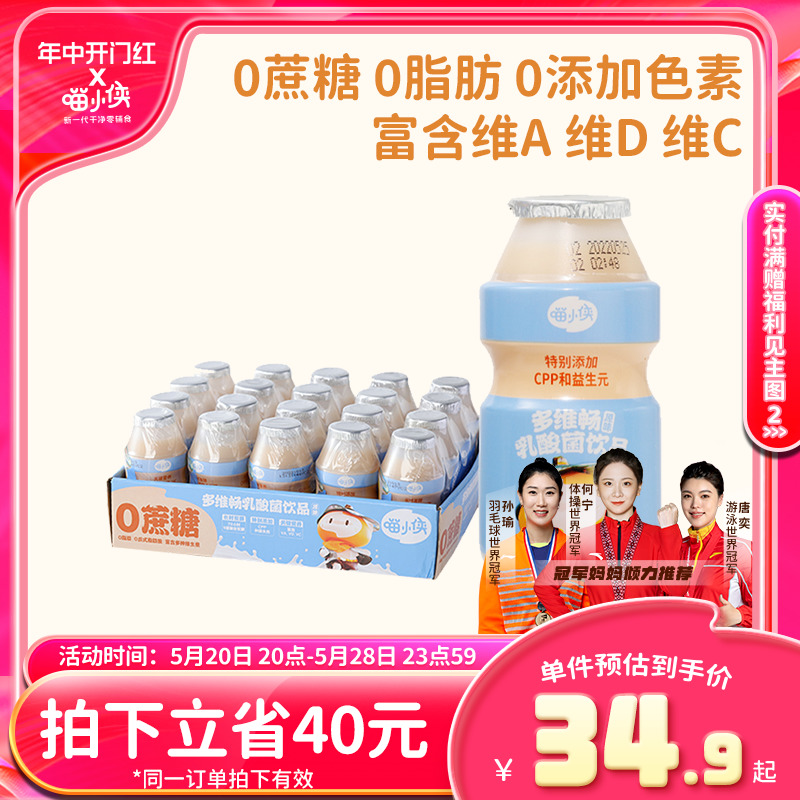 喵小侠乳酸菌饮品100ml*20瓶益生菌饮料，送宝宝婴儿幼儿辅食食谱