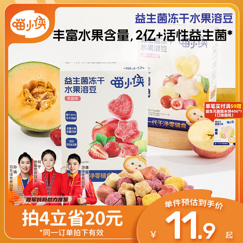 喵小侠益生菌冻干水果溶溶豆