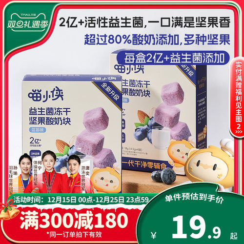 坚果儿童冻干芝士即食高钙奶酪块