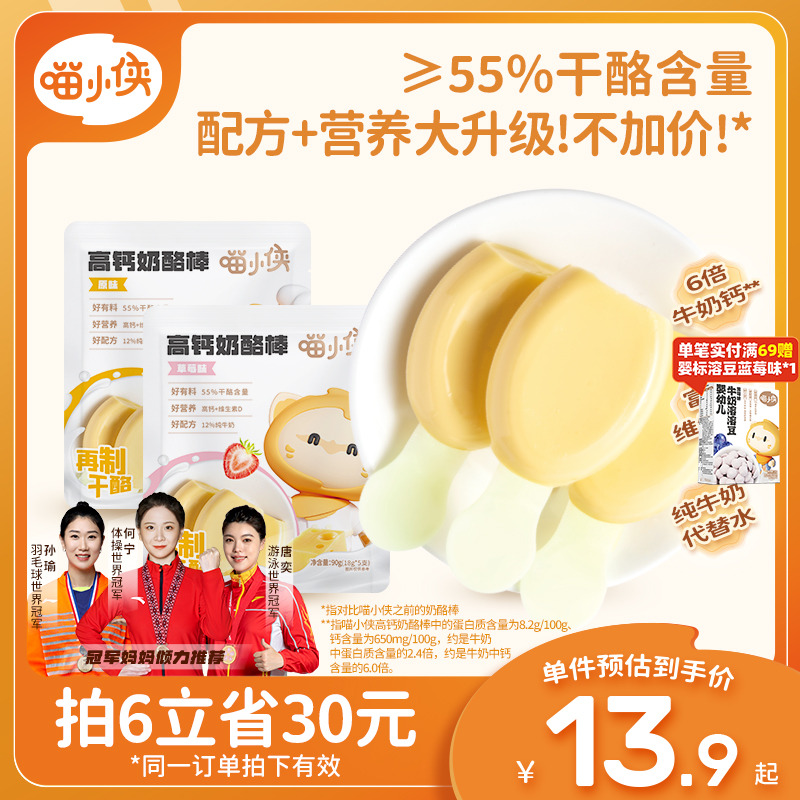 喵小侠常温奶酪棒高钙含维D