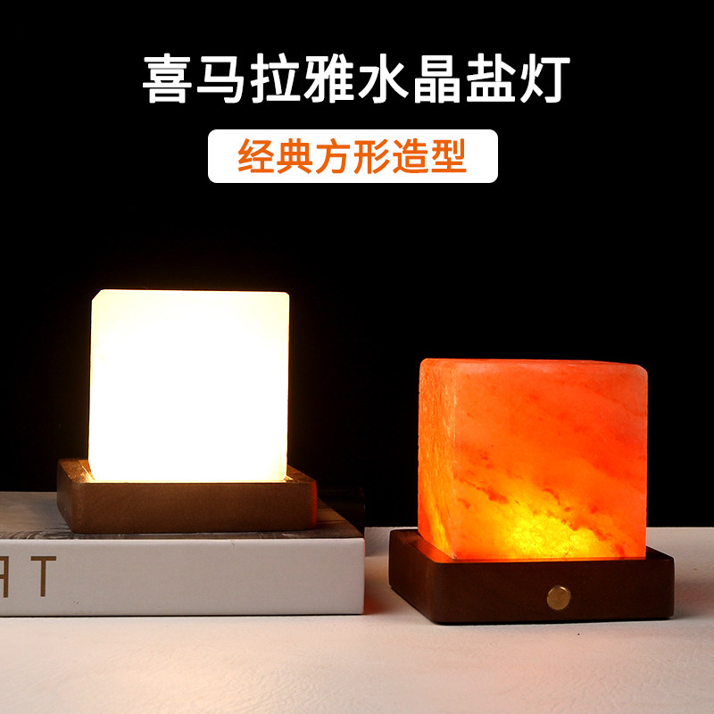 盐灯喜马拉雅方形水晶盐灯卧室宿舍充电睡眠小夜灯摆件生日礼物