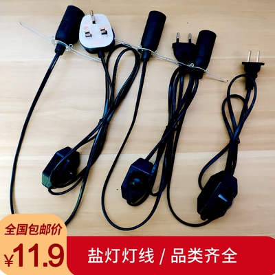 灯线水晶盐灯灯泡盐灯配件