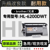 6200墨盒墨粉盒 6200DWT激光打印机专用硒鼓粉盒粉仓 适用兄弟