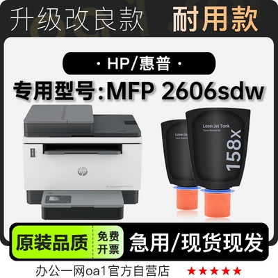 惠普TankMFP2606sdw粉盒墨粉盒