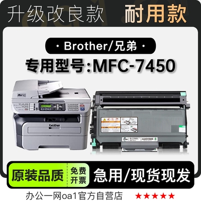 兄弟MFC-7450专用硒鼓墨盒粉盒