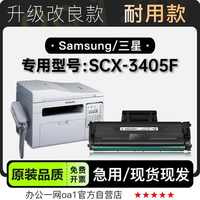 三星SCX-3405F硒鼓粉盒-原装品质