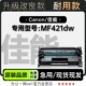 佳能i MF421dw黑白打印机专用墨盒粉盒适用421硒鼓墨粉盒 SENSYS